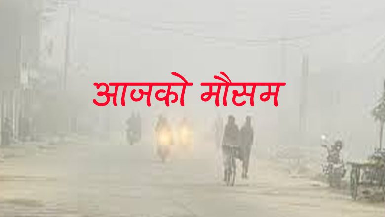 देशभर वर्षाको सम्भावना, मनसुनको न्यूनचापीय रेखा उत्तरतर्फ