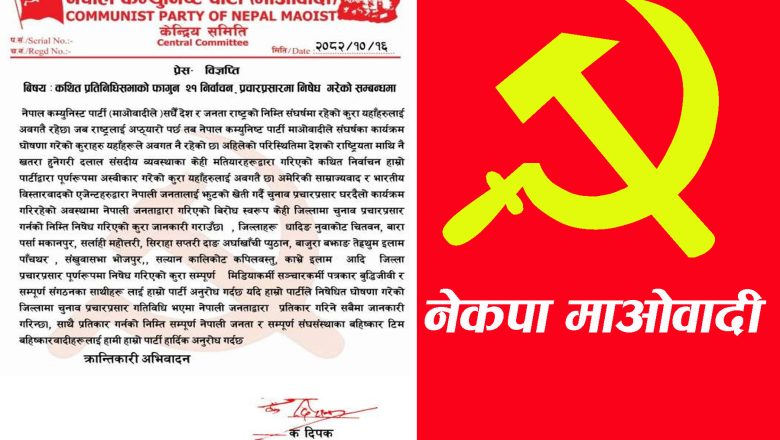 फागुन २१ को निर्वाचन अस्वीकार, प्रचारप्रसार निषेध गरेको माओवादीको घोषणा