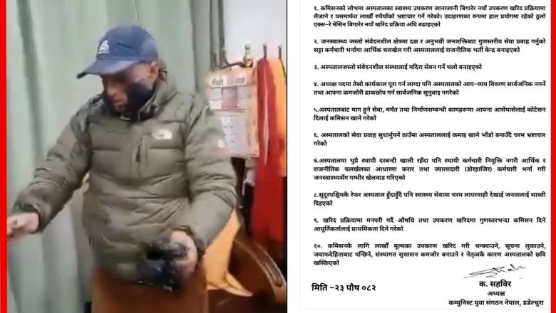 डडेल्धुरा अस्पतालमा अनियमितताको आरोपमा अध्यक्ष ओझामाथि कार्यकक्षमै कालोमोसो