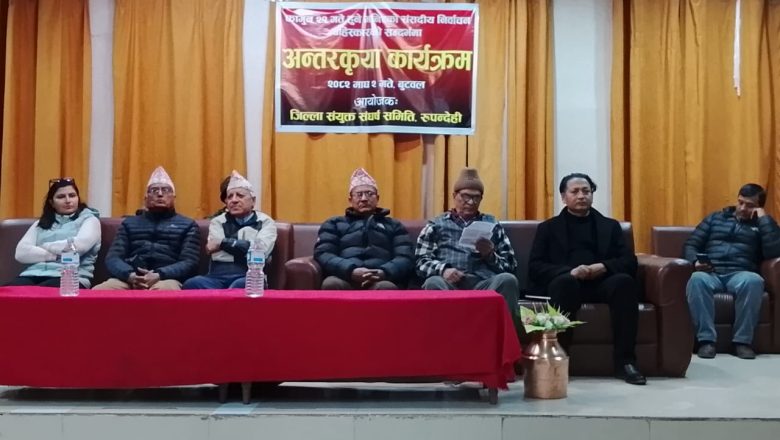 रूपन्देही अन्तरक्रिया : संसदीय चुनाव बहिष्कार अपरिहार्य भएको निष्कर्ष