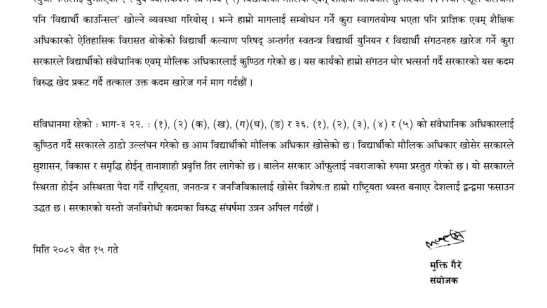 विद्यार्थी अधिकार खोसिएको भन्दै सरकारविरुद्ध आरोप