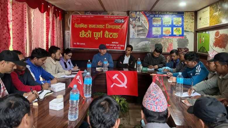 नेकपा(बहुमत) ५ नं ब्युरोको छैठौं वैठक सम्पन्न