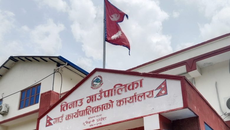 पाल्पाको तिनाउ गाँउपालिकामा सुशासन मै कर्मचारी बाधक, सेवाग्राहीलाई दिईयाे धम्की