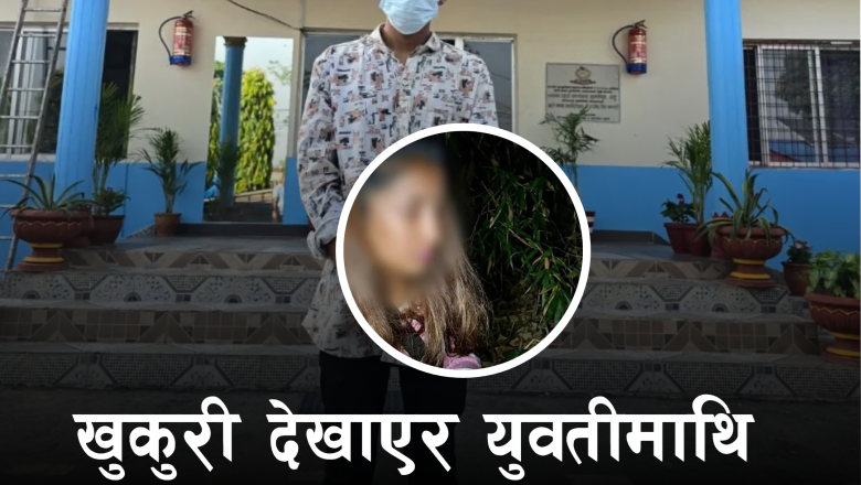 खुकुरी देखाएर युवती माथि कुटपिट गरेको भिडियो पोस्ट गर्ने युवक लागुऔषध सहित पक्राउ