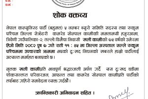 शोक वक्तव्य 5