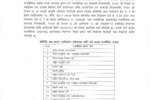 Nirwachan aayog