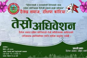 dailekh samaj
