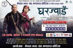 gharjwai 2