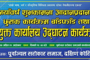 purbanchal